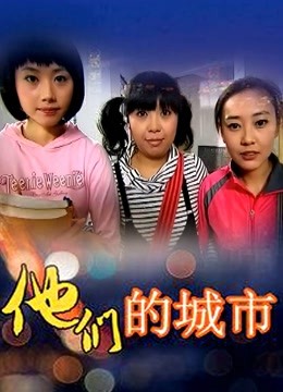 网红少女私人玩物看见我的熊了吗 [50P 6V 935MB]